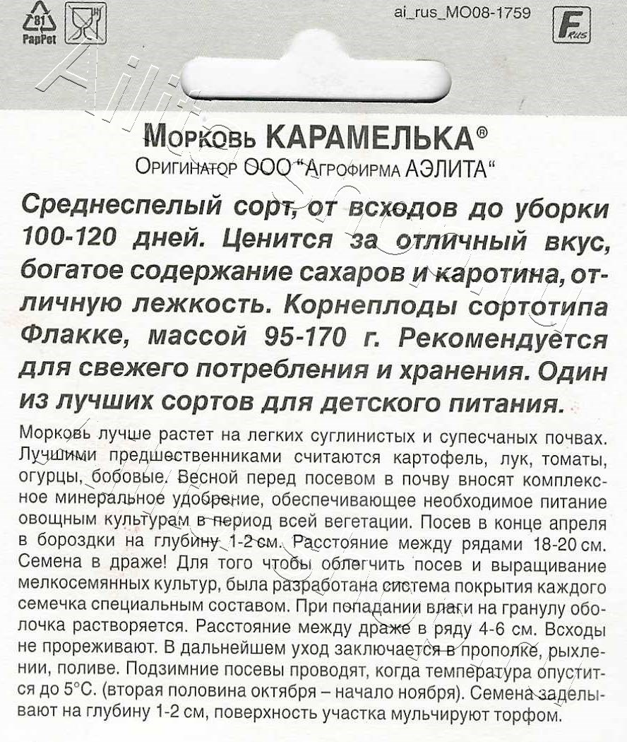 Морковь Карамелька драже 300шт