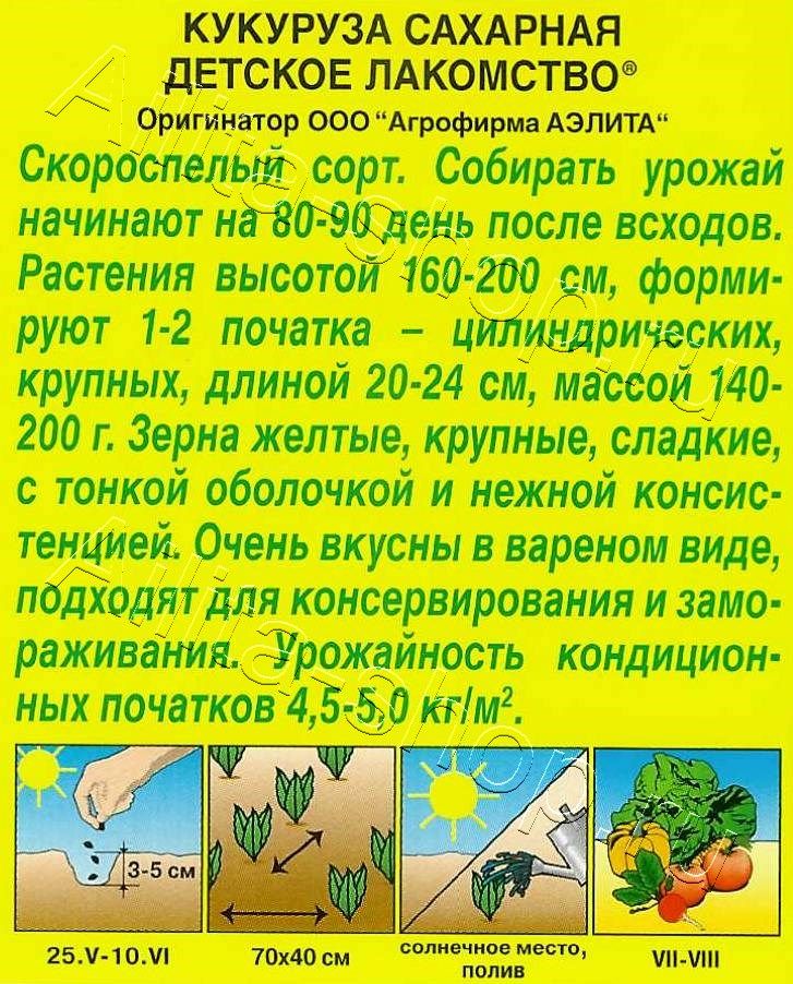 Кукуруза сахарная Детское лакомство 7г