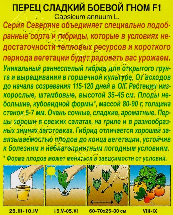 Перец сладкий Боевой гном F1 10шт