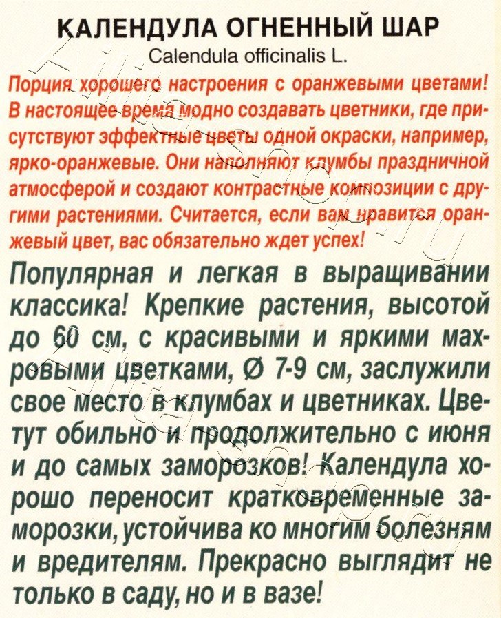 Календула Огненный шар 0,3г