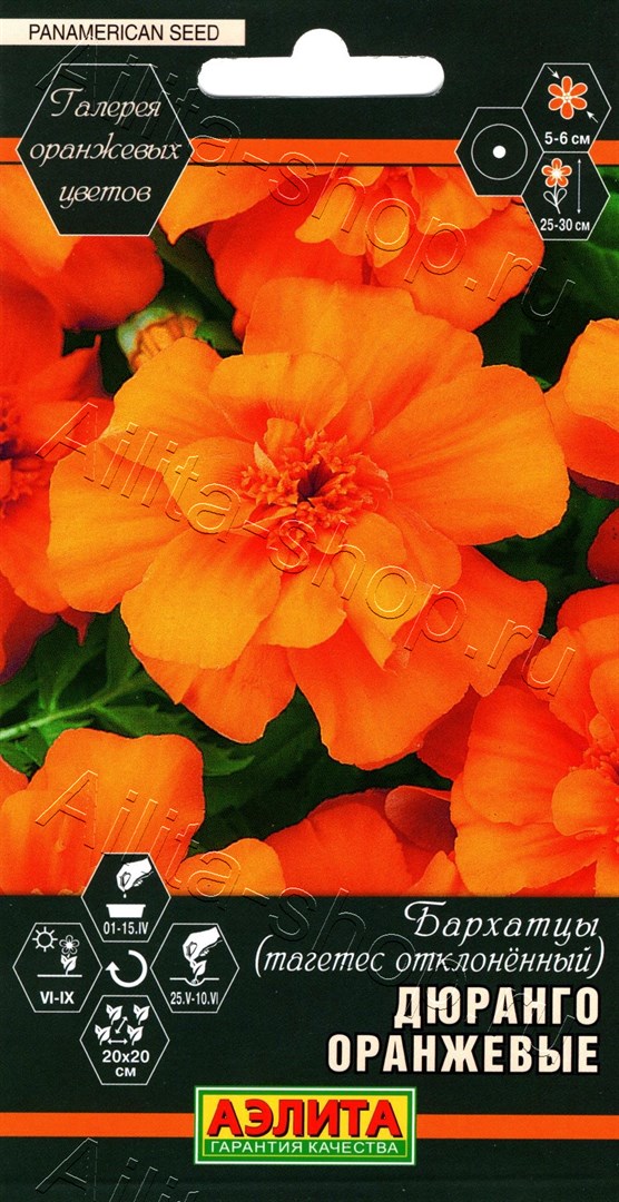 Бархатцы Дюранго оранжевые 7шт