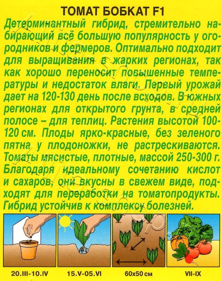 Томат Бобкат F1 15шт