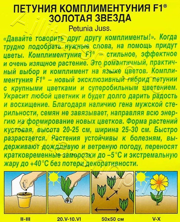 Петуния Комплиментуния F1 золотая звезда 7шт