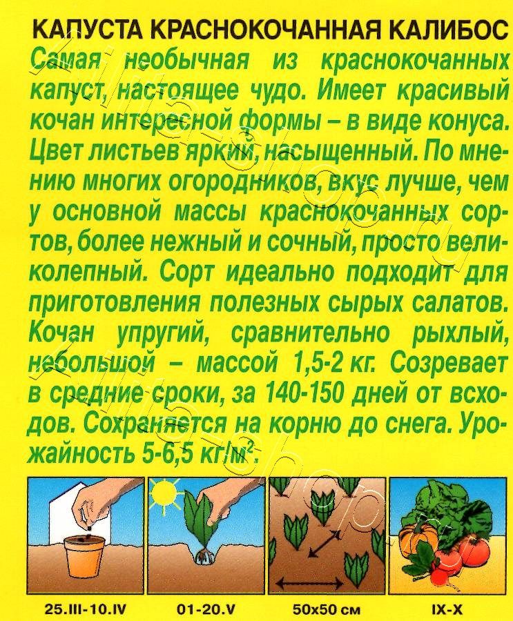 Капуста к/к Калибос 0,3г