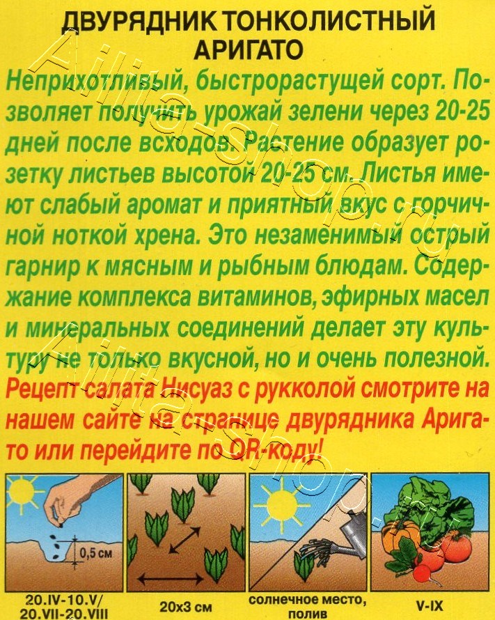 Двурядник тонколистный Аригато 0,05г