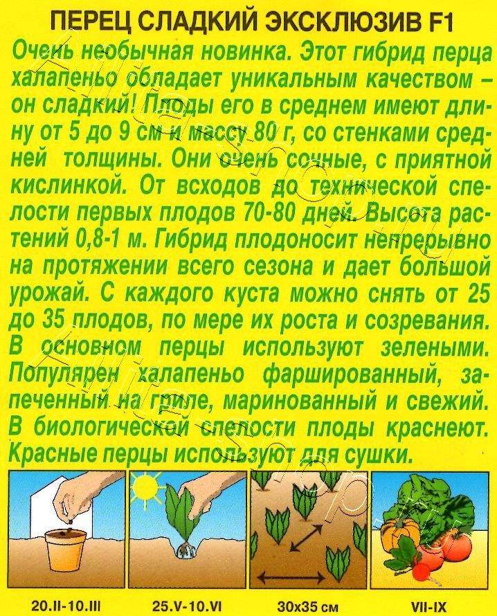 Перец сладкий Эксклюзив F1 10шт