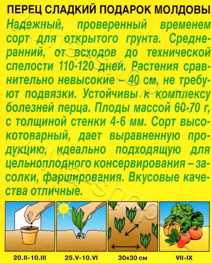 Перец сладкий Подарок Молдовы 20шт