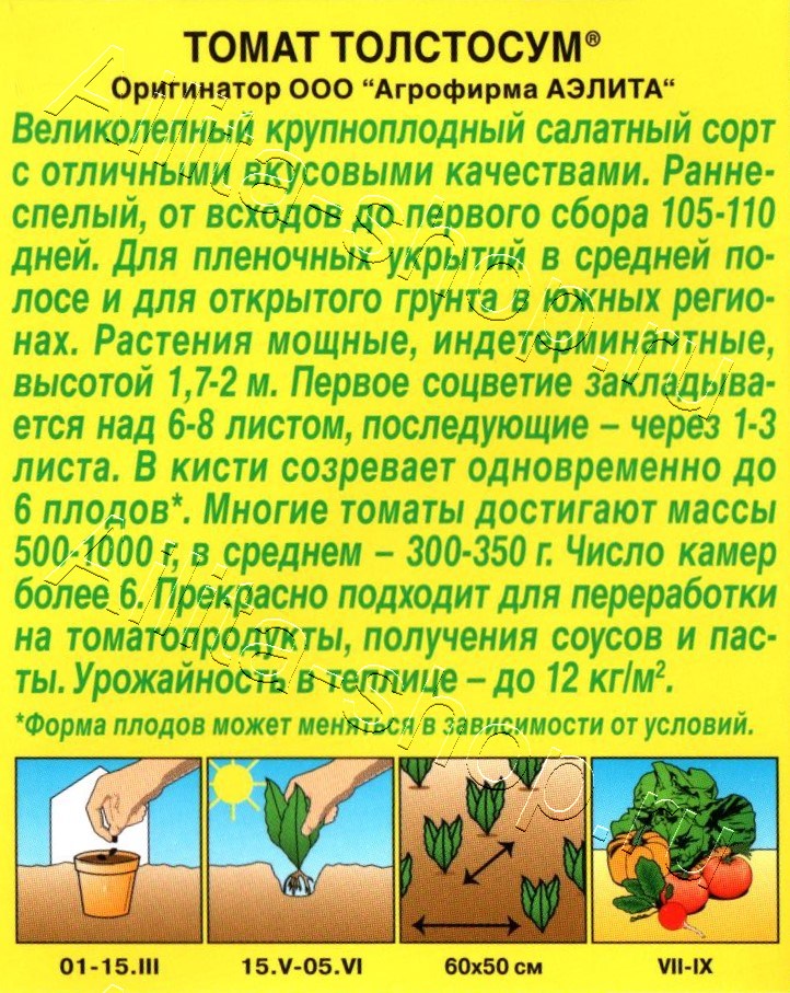 Томат Толстосум 20шт