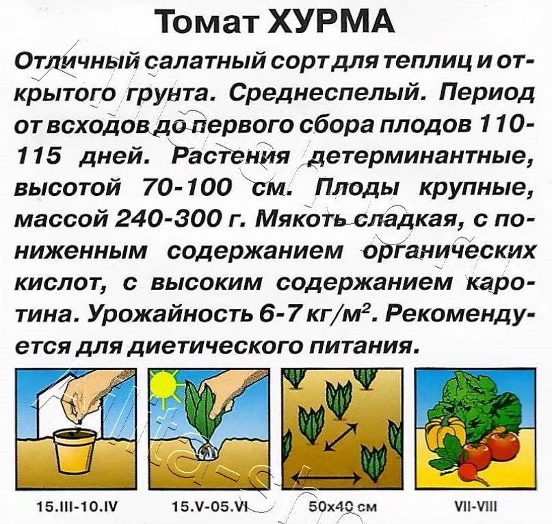 Томат Хурма 20шт