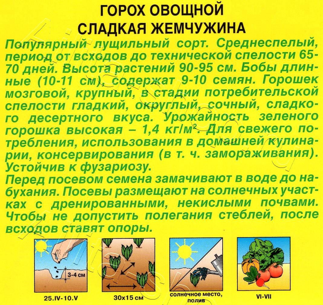 Горох овощной Сладкая жемчужина 25г