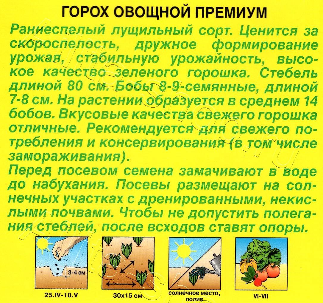 Горох овощной Премиум 25г