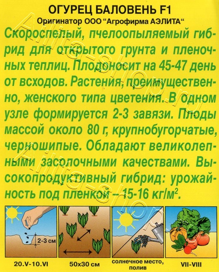 Огурец Баловень F1 10шт