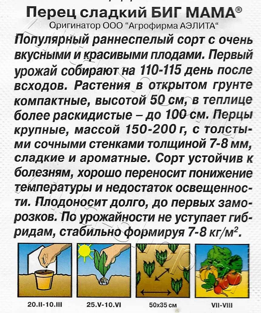 Перец сладкий Биг мама 20шт