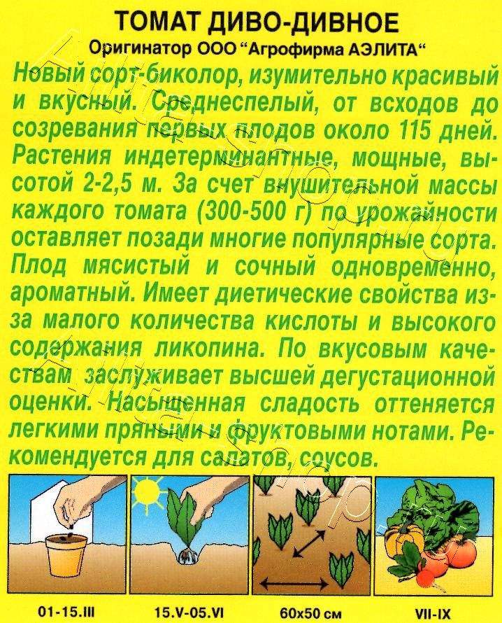 Томат Диво-дивное 0,2г