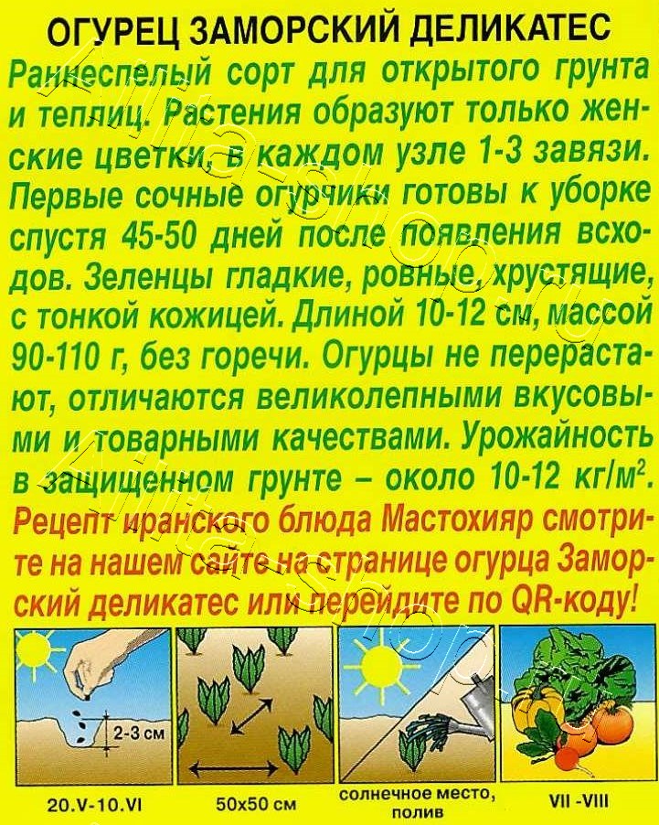 Огурец Заморский деликатес 10шт