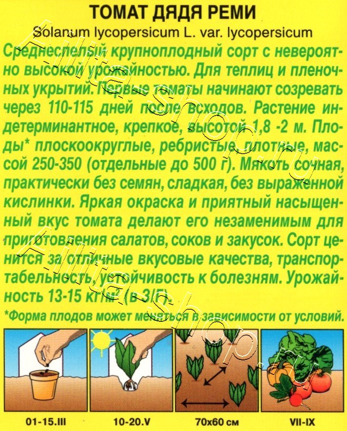Томат Дядя Реми 20шт