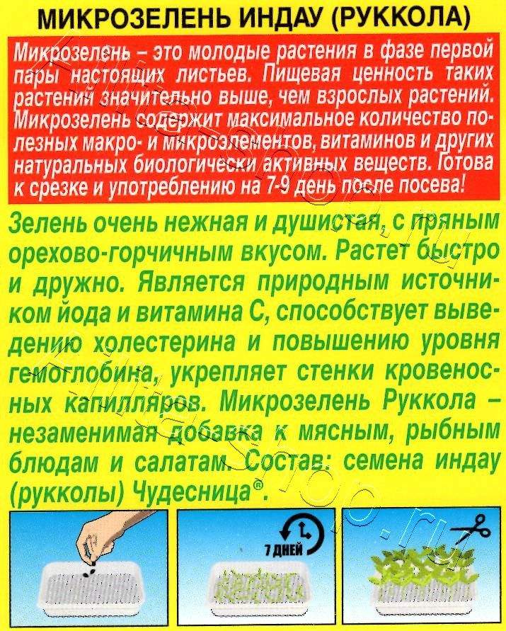 Микрозелень Руккола 5г