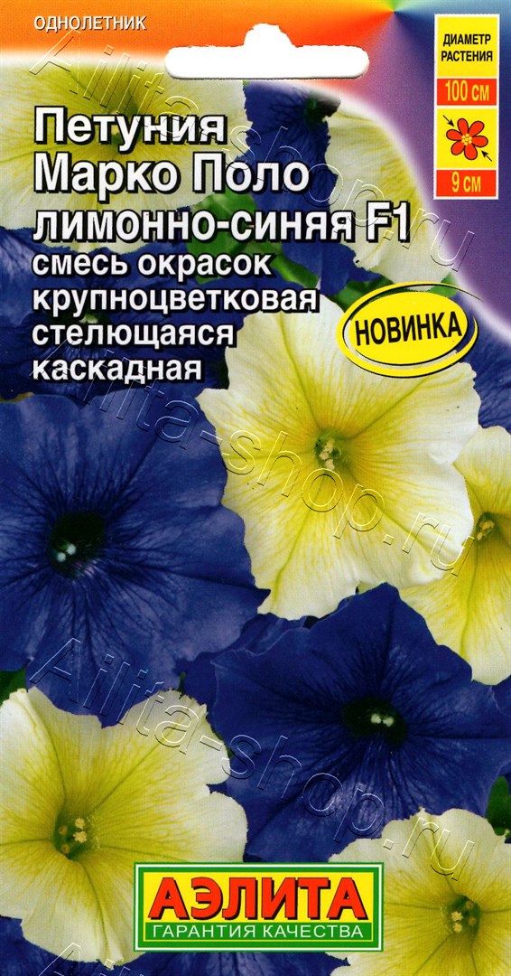 Петуния Марко Поло F1 лимонно-синяя, смесь сортов 7шт