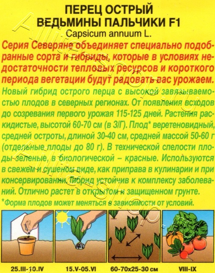 Перец острый Ведьмины пальчики F1 5шт