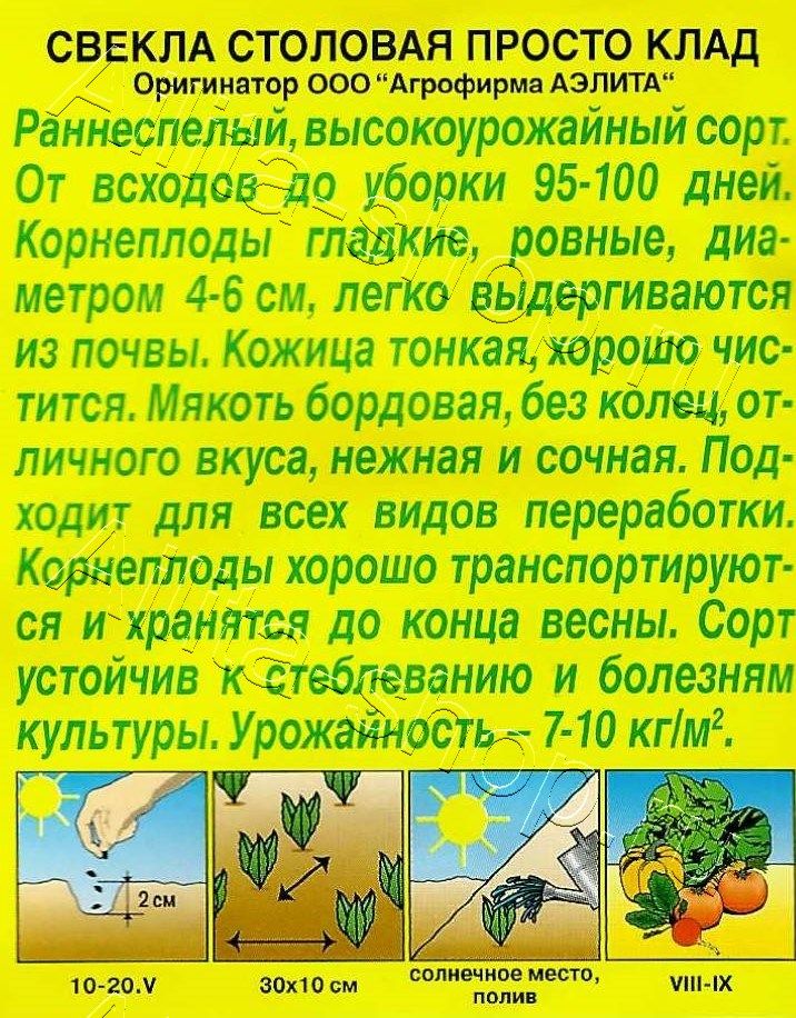 Свекла столовая Просто клад 3г