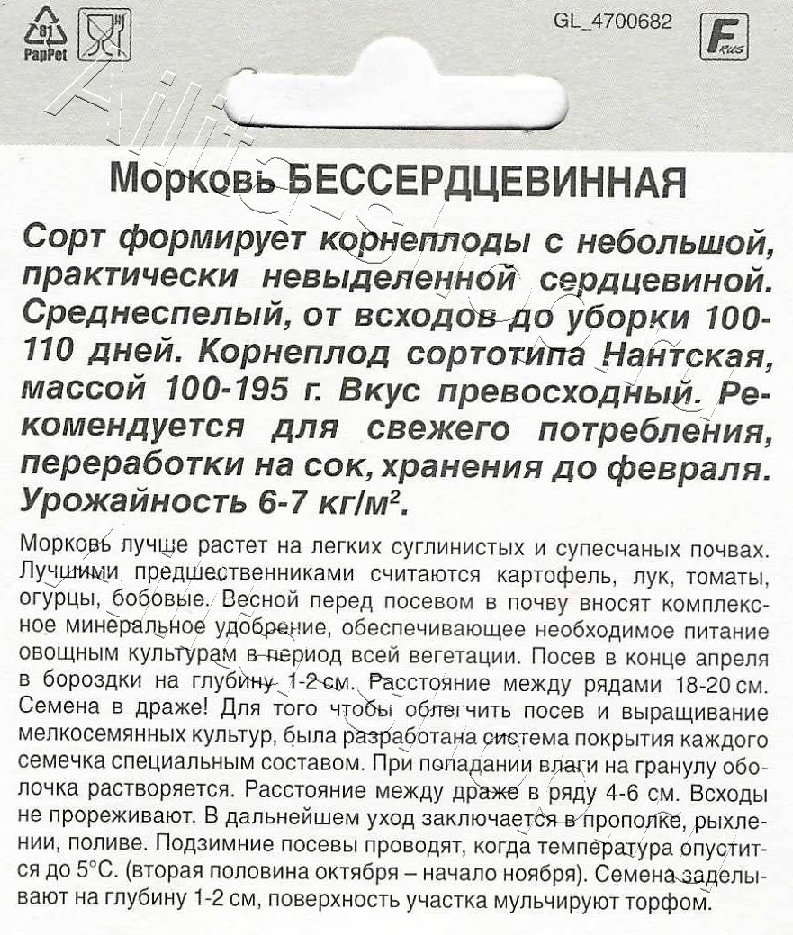 Морковь Бессердцевинная драже 300шт