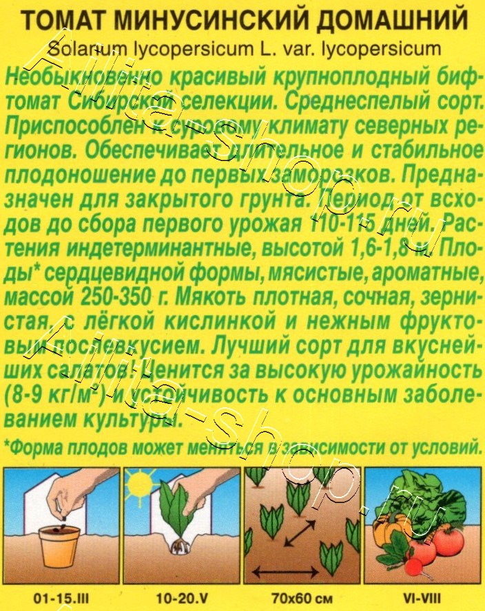 Томат Минусинский домашний 15шт