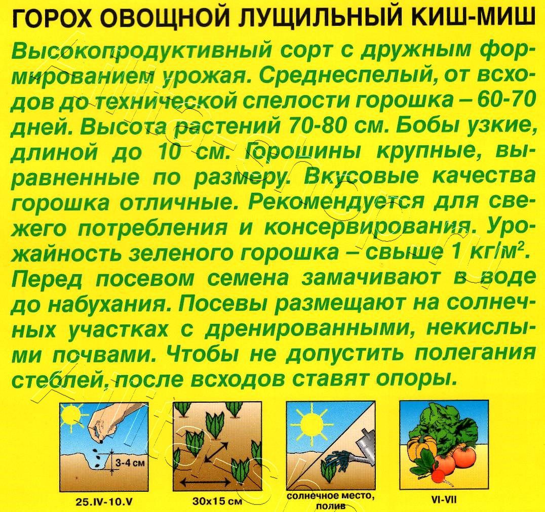 Горох овощной Киш-миш 25г