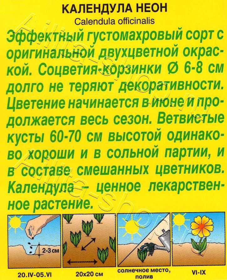 Календула Неон 0,5г