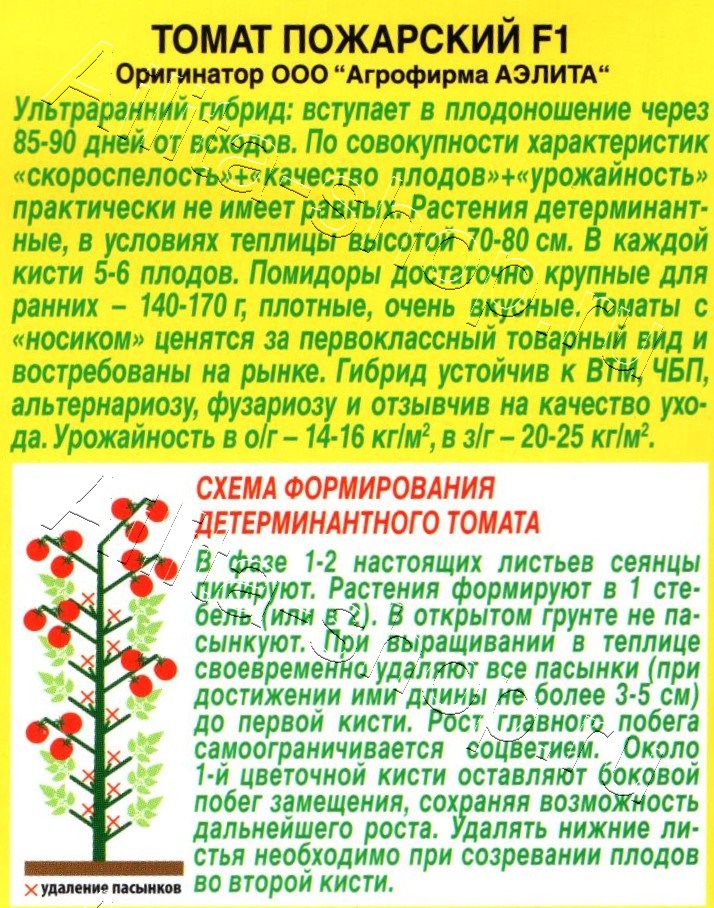 Томат Пожарский F1 10шт