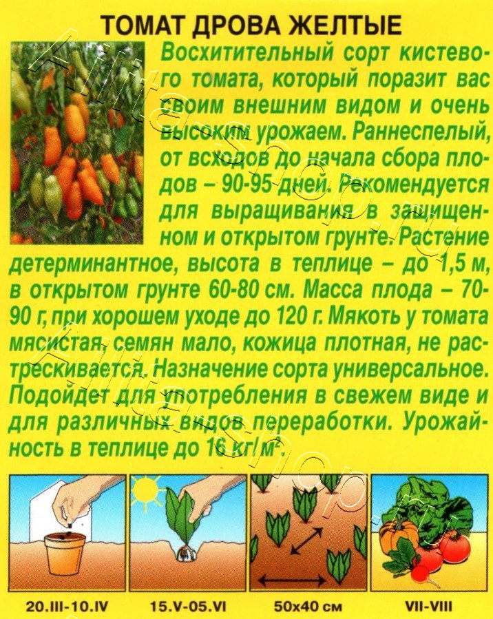 Томат Дрова желтые 20шт