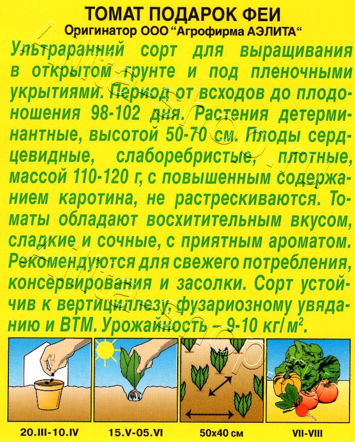 Томат Подарок феи 20шт