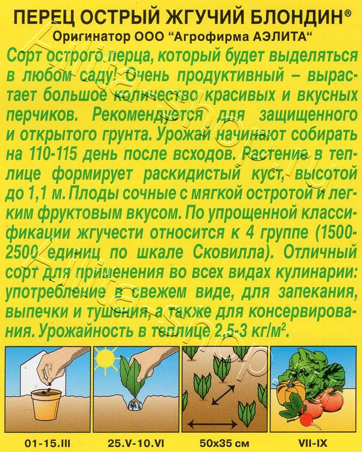 Перец острый Жгучий блондин 20шт