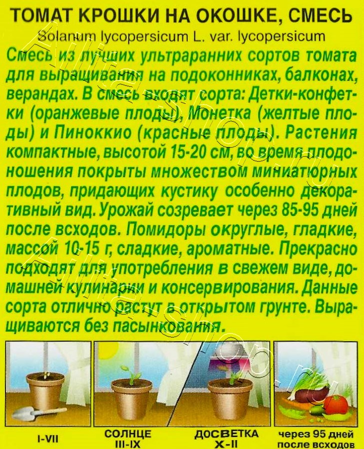 Томат Крошки на окошке, смесь 10шт