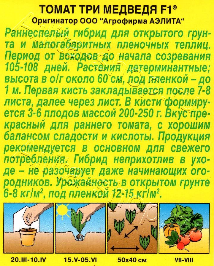 Томат Три медведя F1 20шт