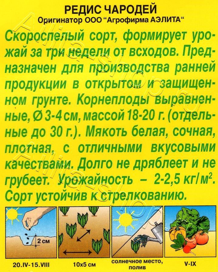 Редис Чародей 3г