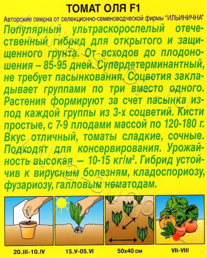 Томат Оля F1 10шт