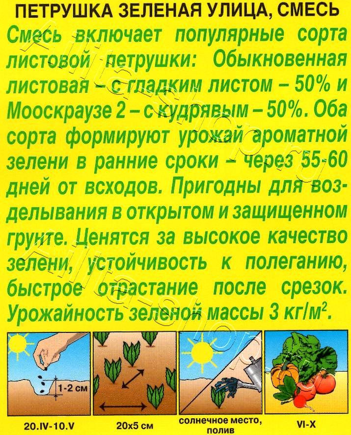 Петрушка листовая Зеленая улица, смесь 2г