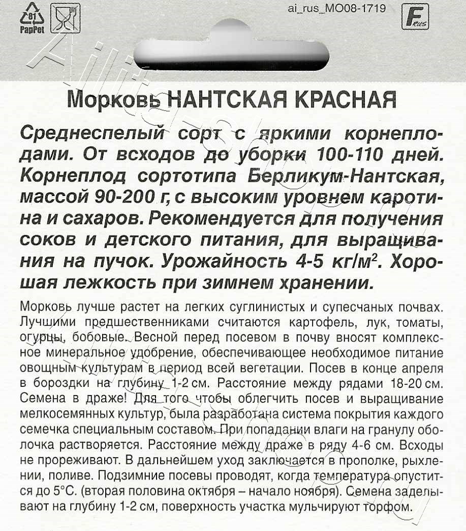 Морковь Нантская красная драже 300шт