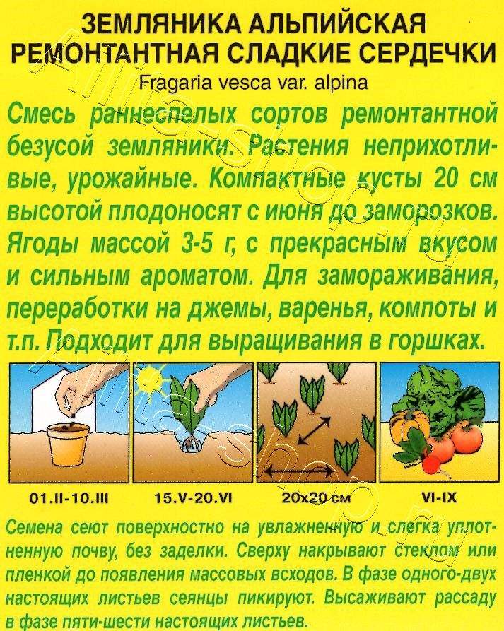 Земляника альпийская Сладкие сердечки, смесь 0,04г