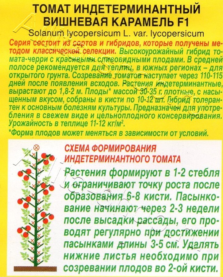 Томат Вишневая карамель F1 10шт