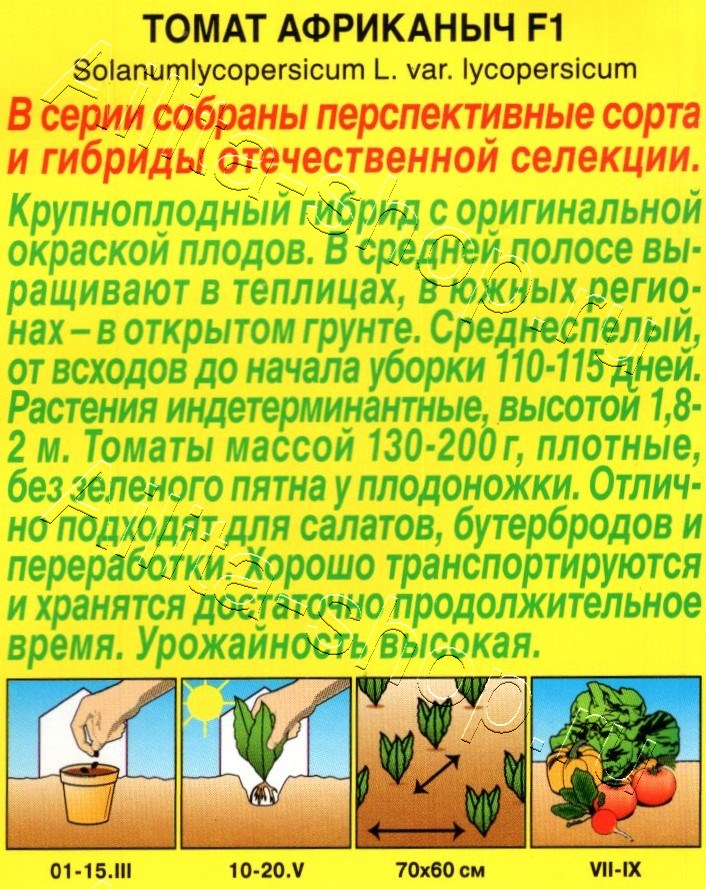 Томат Африканыч F1 20шт