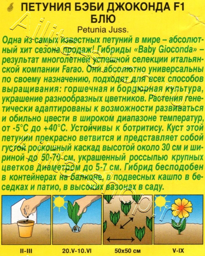 Петуния Бэби джоконда F1 блю 7шт