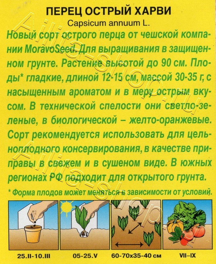 Перец острый Харви 10шт