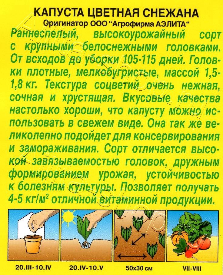 Капуста цветная Снежана 0,3г