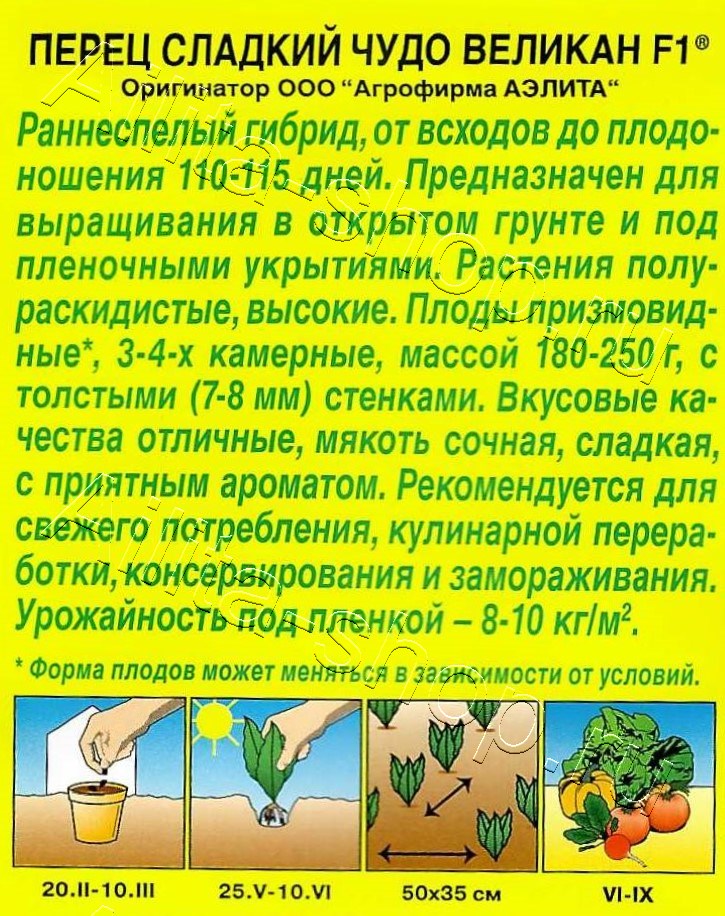 Перец сладкий Чудо великан F1 10шт