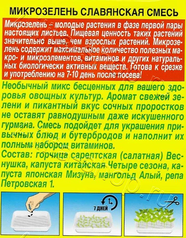 Микрозелень Славянская смесь 2г