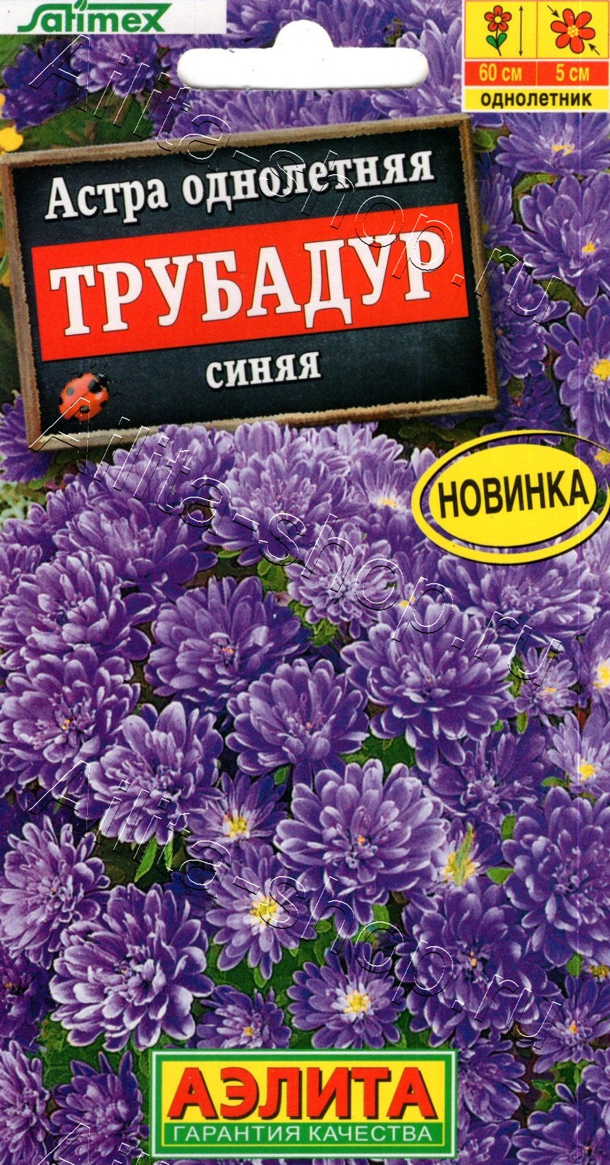 Астра Трубадур синяя 20шт