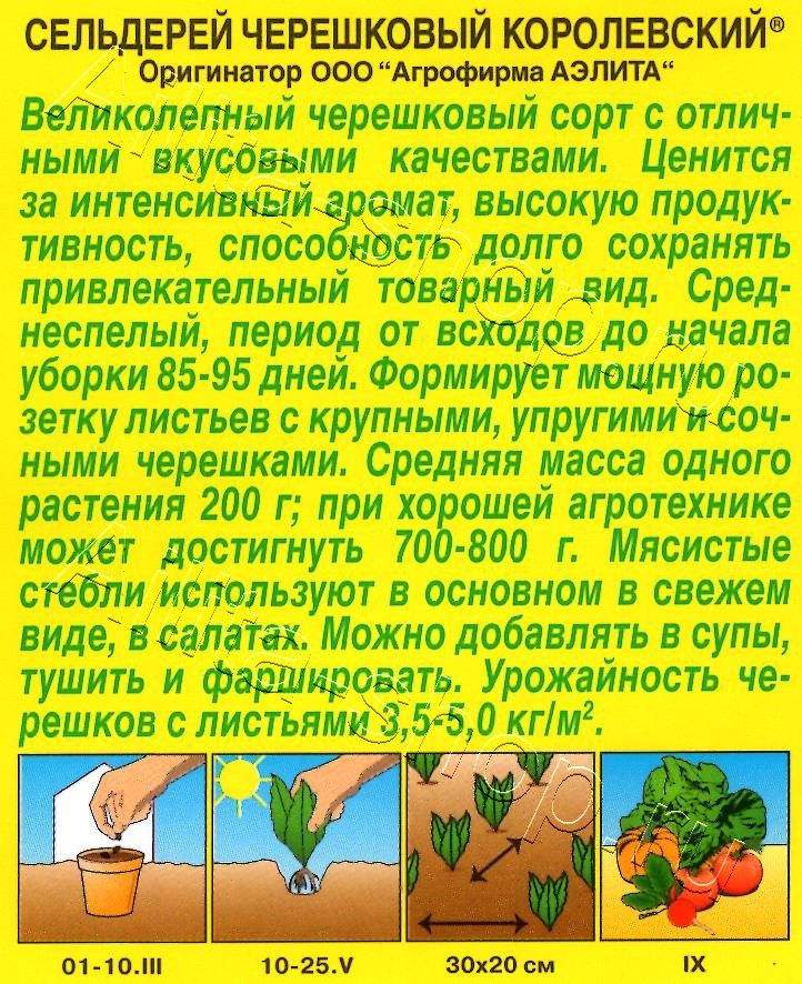 Сельдерей черешковый Королевский 0,5г