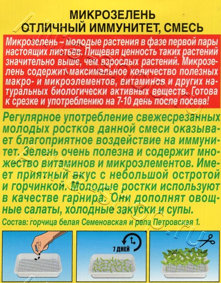 Микрозелень Отличный иммунитет, смесь 5г