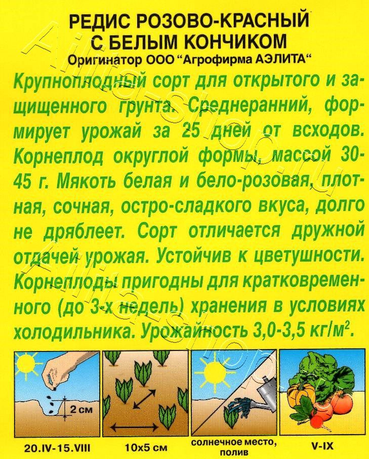 Редис Розово-красный с б/к 3г